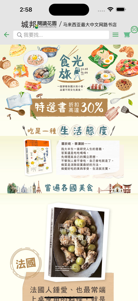 Promotional banner for food-themed books on the Cite Reading Garden app with a discount offer.