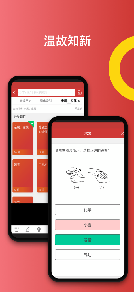 Uma captura de tela mostrando a interface do aplicativo de aprendizado de Língua de Sinais Chinesa com um índice de vocabulário e um quiz interativo de gestos
