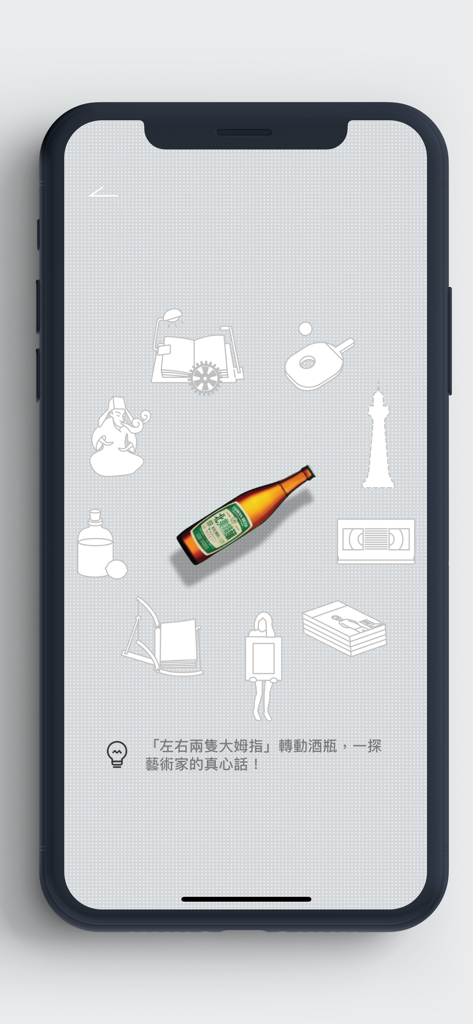 臺北市立美術館Taipei Fine Arts Museum - Interactive menu screen in the Taipei Fine Arts Museum app with a central bottle and artistic icons