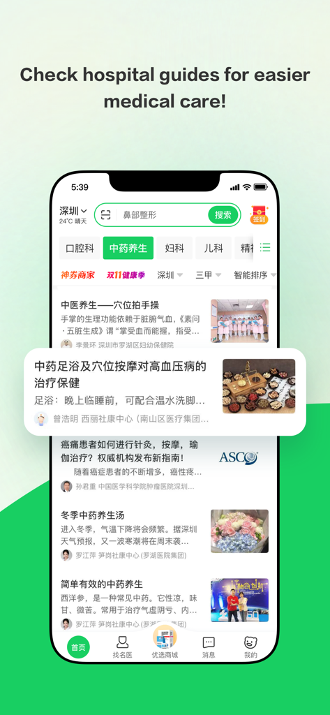 Health 160 - Interface of Health 160 app showing hospital guides and medical health articles in Chinese