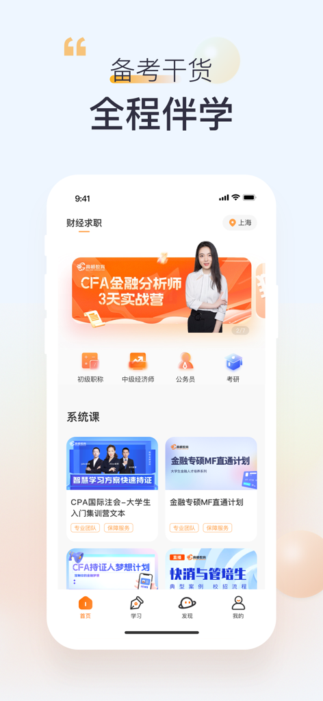 Gaodun Education app home screen featuring financial exam preparation courses