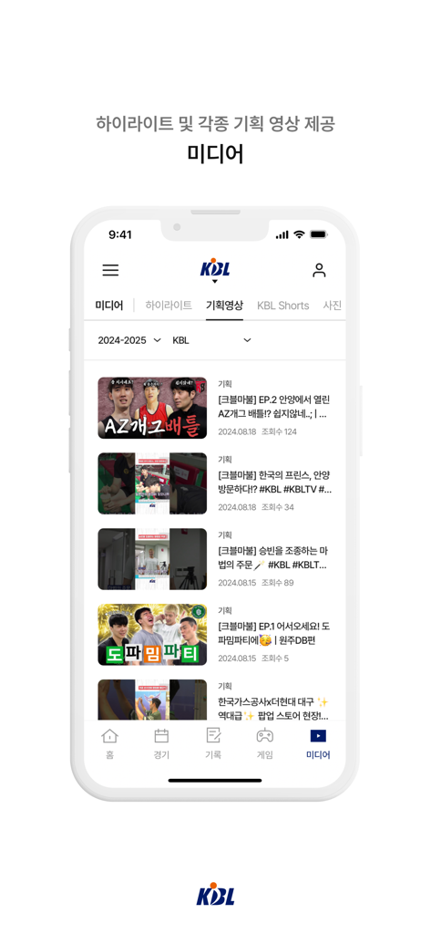 KBL - KBL app media interface showing basketball highlights and exclusive video content