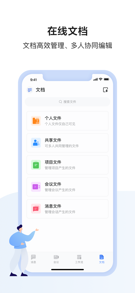 如流：新一代智能工作平台 - ファイルカテゴリを含むオンラインドキュメント管理インターフェイスを示すBaidu Infoflowアプリのスクリーンショット