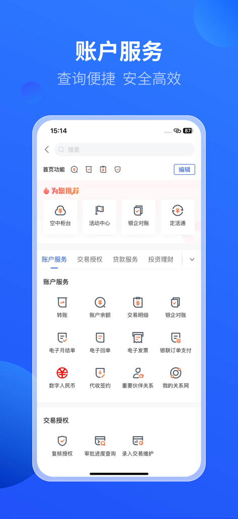 L'interface de l'application PingAn Digital Pocket montrant les services de compte, y compris les demandes de solde et les enregistrements de transactions.