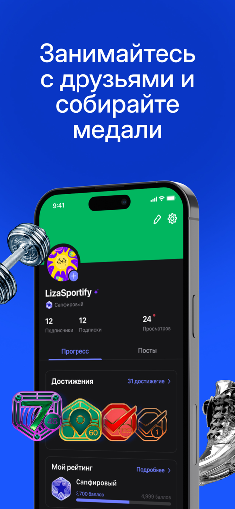 1Fit – единый фитнес-абонемент - 1Fit app profile page displaying social features and fitness achievements