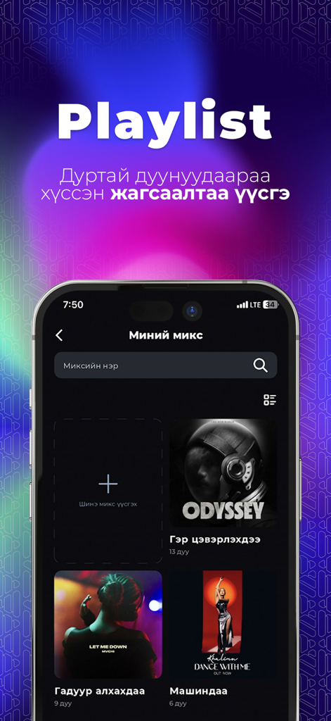 MMusic Mongolia - Interfaz de la aplicación móvil MMusic Mongolia que muestra una pantalla de lista de reproducción de música personalizada con varias portadas de álbum