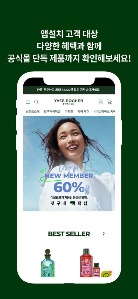 yves-rocher - Yves Rocher mobile app showing a sixty percent discount for new members