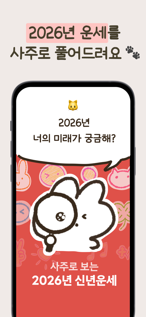 Interface do aplicativo Space Cat Bora mostrando a previsão de sorte Saju de 2026 com um personagem de desenho animado fofo.