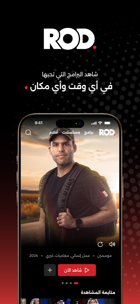 ROD - Un smartphone affichant l'interface de l'application ROD avec du contenu numérique koweïtien et du texte arabe
