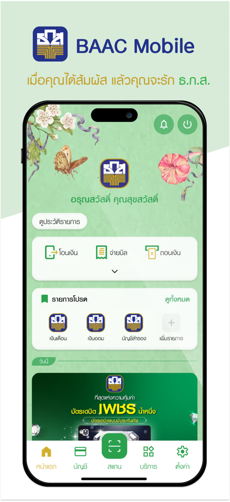 BAAC Mobileアプリのホーム画面。タイ語での金融取引オプションと口座ショートカットが表示されています。