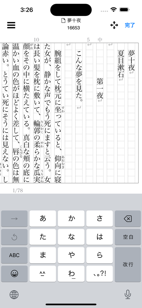 縦式 - 縦書き入力 - 縦書き日本語入力とかなキーボードが表示された縦式アプリのモバイルインターフェース