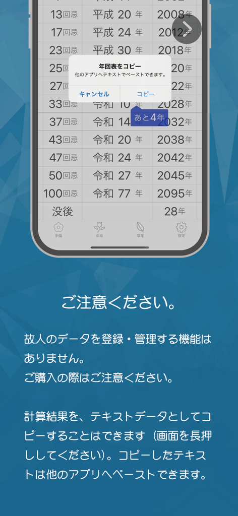 Houji - List of Japanese Buddhist memorial service dates with a copy to clipboard pop up in the Houji app
