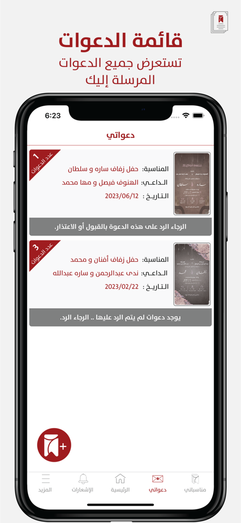 Interface do aplicativo móvel Hayhom exibindo uma lista de convites digitais de casamento em árabe.