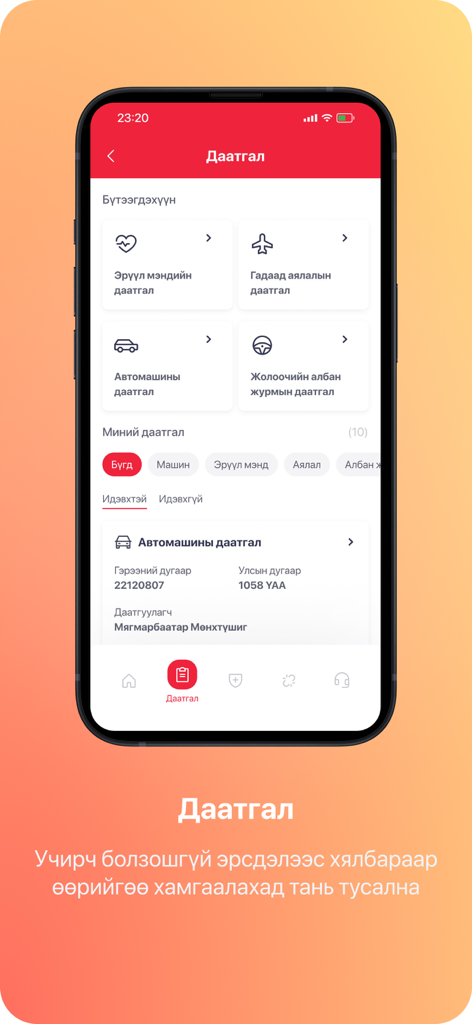 Ard - 健康、旅行、自動車保険を含むさまざまな保険オプションを示すArdモバイルアプリのインターフェース