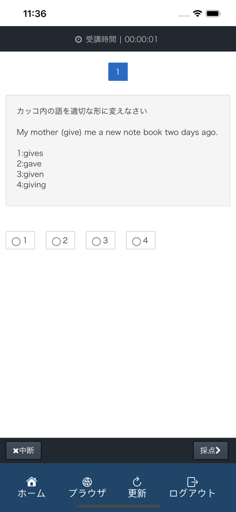 Sanko Gate - 三幸ゲートアプリのインターフェース、英語文法クイズの質問を表示