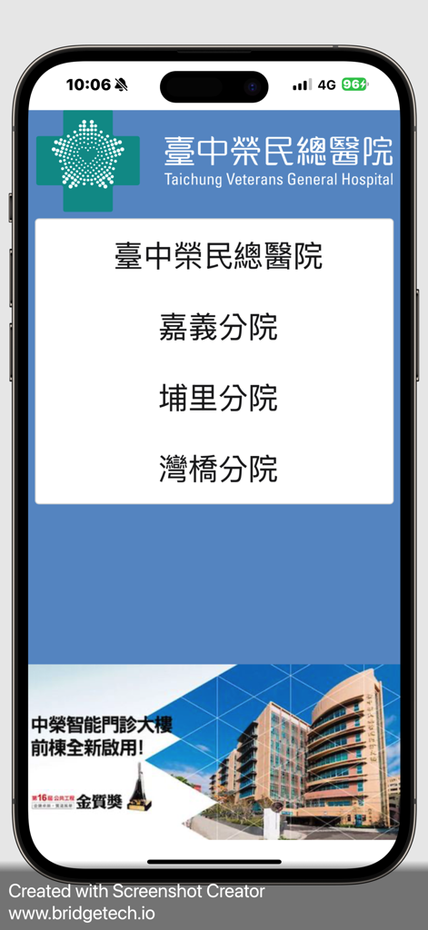 臺中榮總行動服務App - Home screen of the Taichung Veterans General Hospital mobile app with hospital branch selection menu