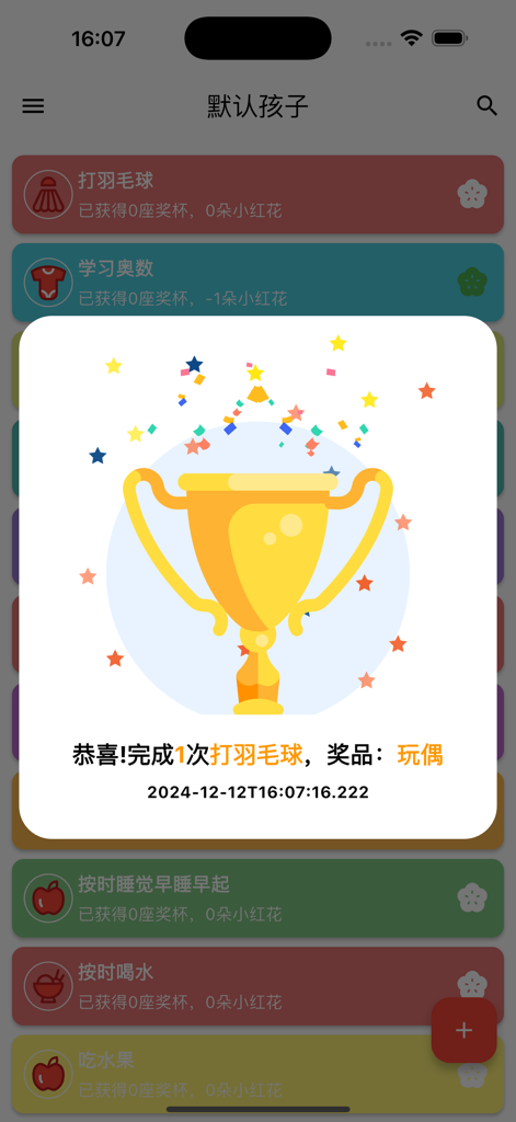 小红花 - 亲子互动养成好习惯 - A golden trophy pop-up window celebrating a child completing a task in the Little Red Flower habit tracking app