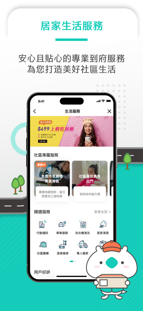 智生活 - Smart Dailyアプリの画面。クリーニングや修理を含む様々なコミュニティおよびホームサービスが表示されています。