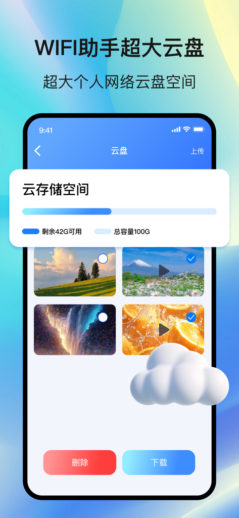 wifi万能助手-万能wifi管家,wifi安全管理 - Interfaz de la aplicación WiFi Master Assistant mostrando la gestión del almacenamiento en la nube personal con una capacidad de 100 GB y una galería de fotos.