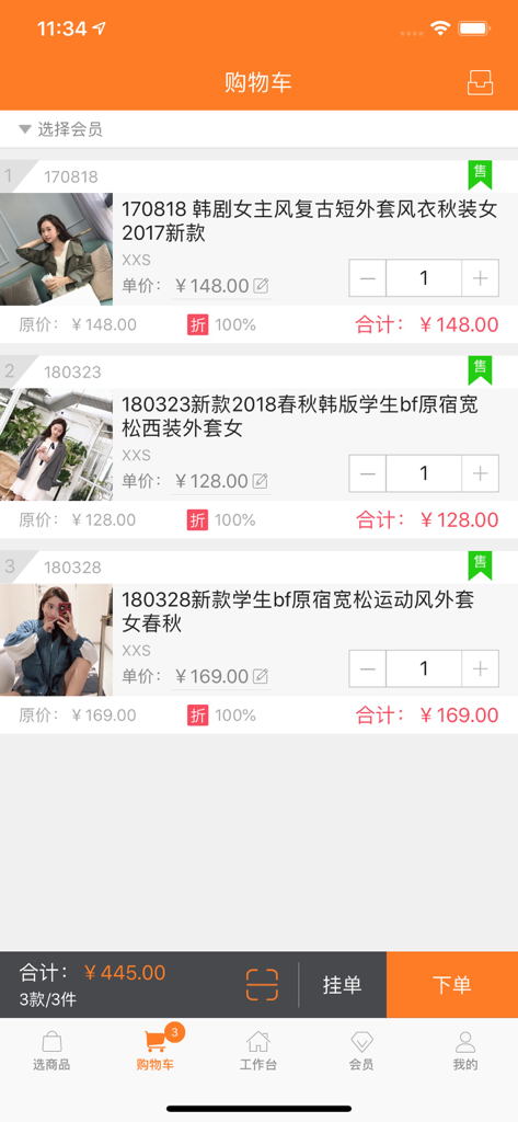 货宝宝店销易 - Mobile shopping cart interface of the HuoBaoBao Retail Ease app showing a list of clothing items with prices and quantity