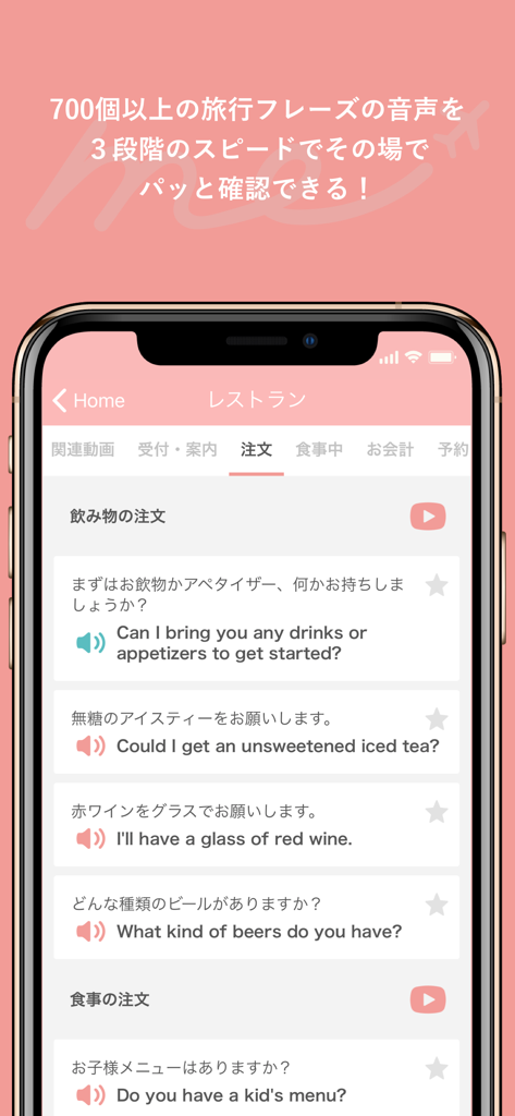 Mobile app interface showing English travel phrases for ordering at a restaurant with Japanese translations and audio playback options.