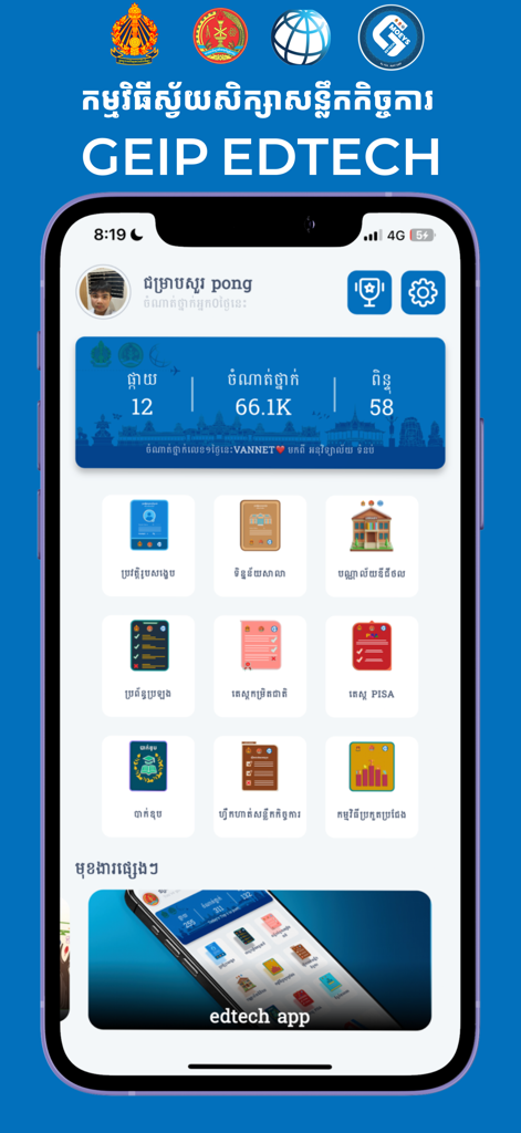 GEIP EdTech - GEIP EdTech mobile app dashboard showing educational modules and student statistics in Khmer script.
