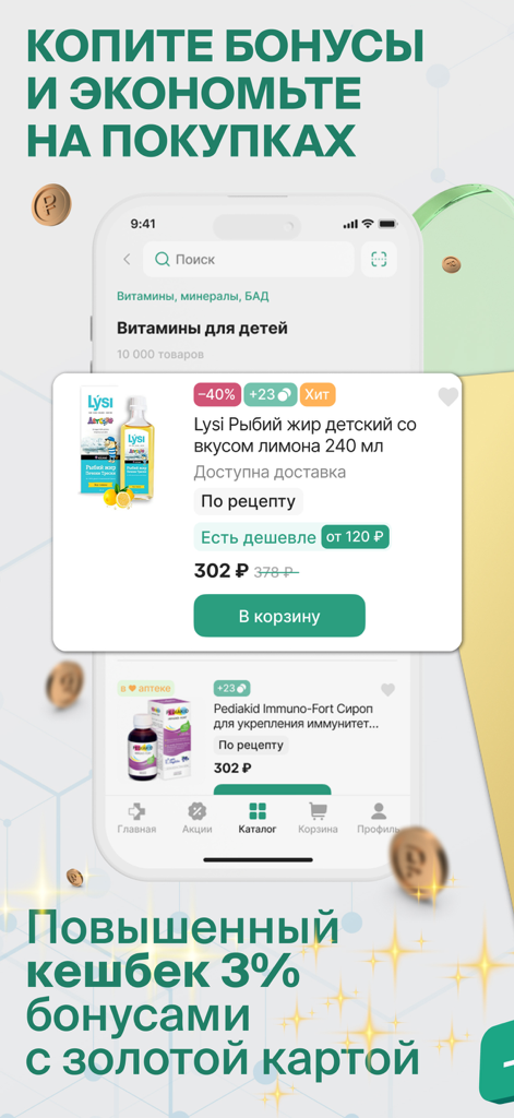 Gorzdrav Pharmacy mobile app interface showing children vitamins with price discounts and loyalty bonus points