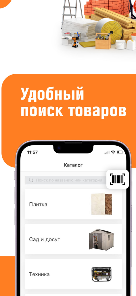 ОБИ: строительный гипермаркет - Aplicativo móvel OBI mostrando o catálogo de produtos e a interface de pesquisa