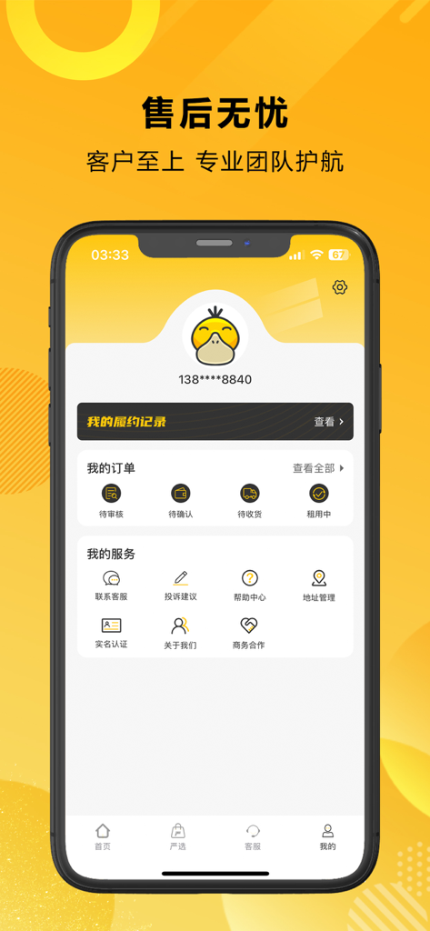 租机鸭-信用免押租机平台 - User account screen of the ZujiYa rental app showing order management and customer service options