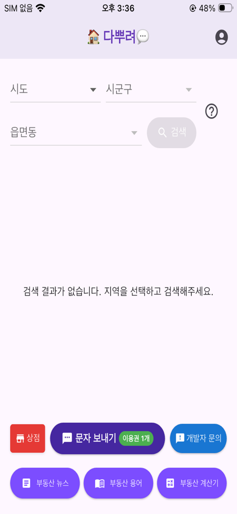 다뿌려 - 부동산 단체문자 - Mobile Benutzeroberfläche der Dappuryeo Immobilien-Gruppen-SMS-App, die regionale Suchfilter und Nachrichten-Buttons anzeigt