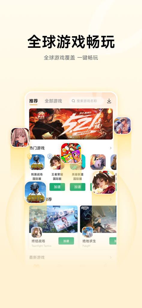 Leishen Accelerator app interface showing a list of supported global games like PUBG and Honor of Kings with options to accelerate network performance.