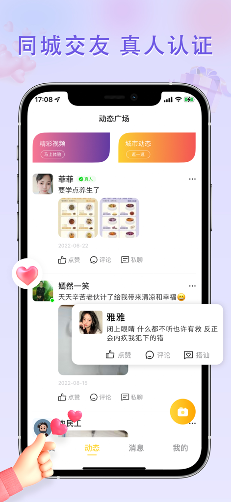 觅见-真诚交友 - Screenshot of the Mijian app social feed showing user posts in the Dynamic Square section
