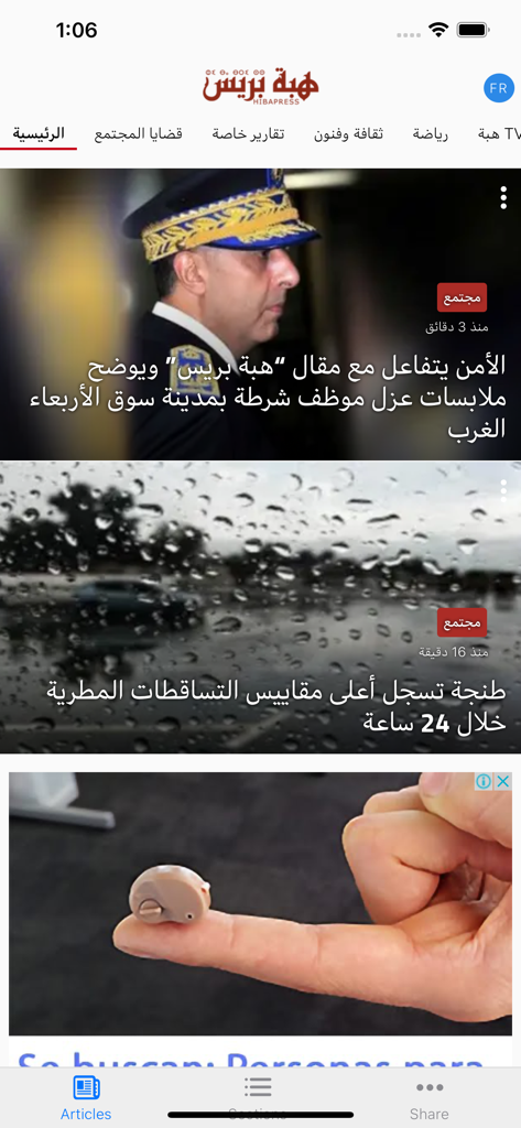 The home screen of the Hibapress news app showing current Moroccan news in Arabic.