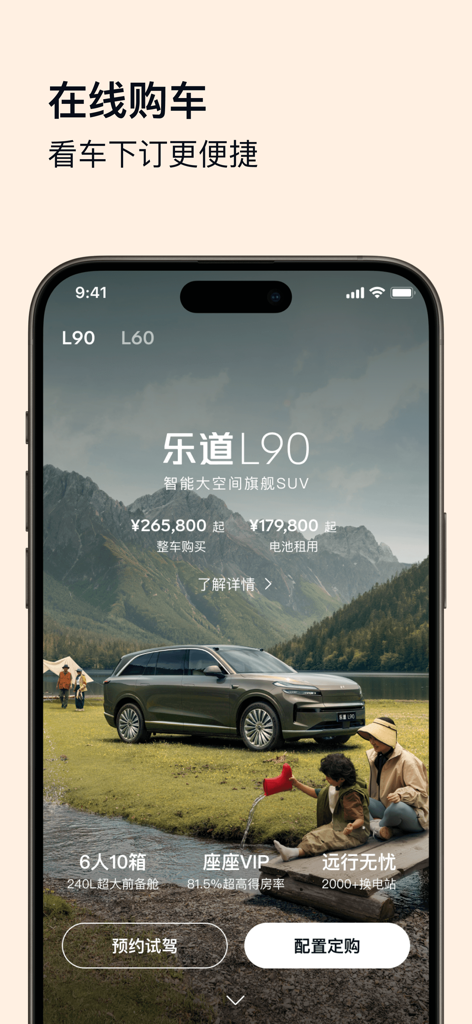 Interfaccia dell'app ONVO che mostra la pagina di acquisto del SUV elettrico L90 con una scena di campeggio familiare in background