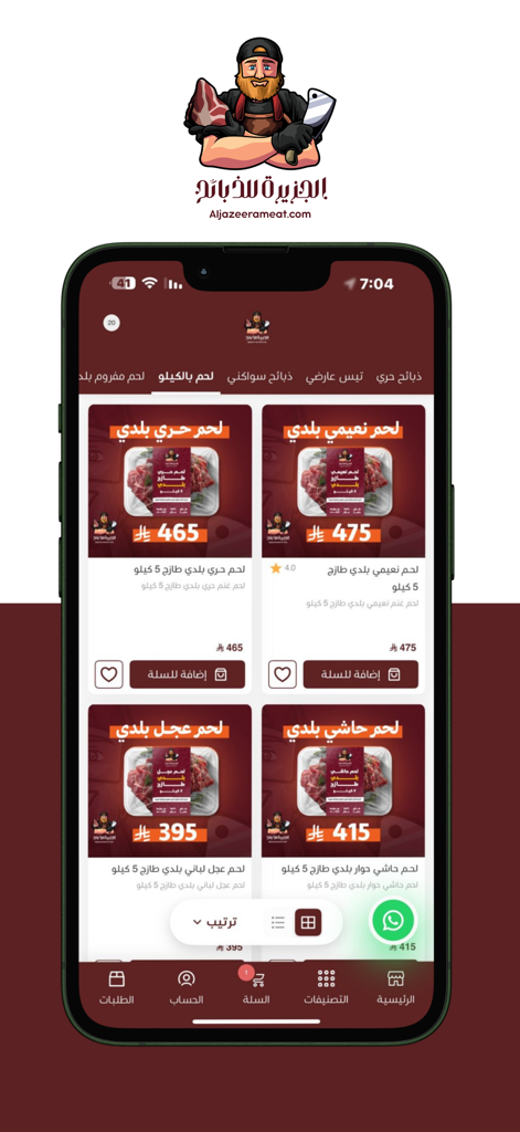 Aljazeera Meatモバイルアプリのインターフェイスに、価格とカテゴリが付いたさまざまな新鮮な地元の肉製品が表示されています。