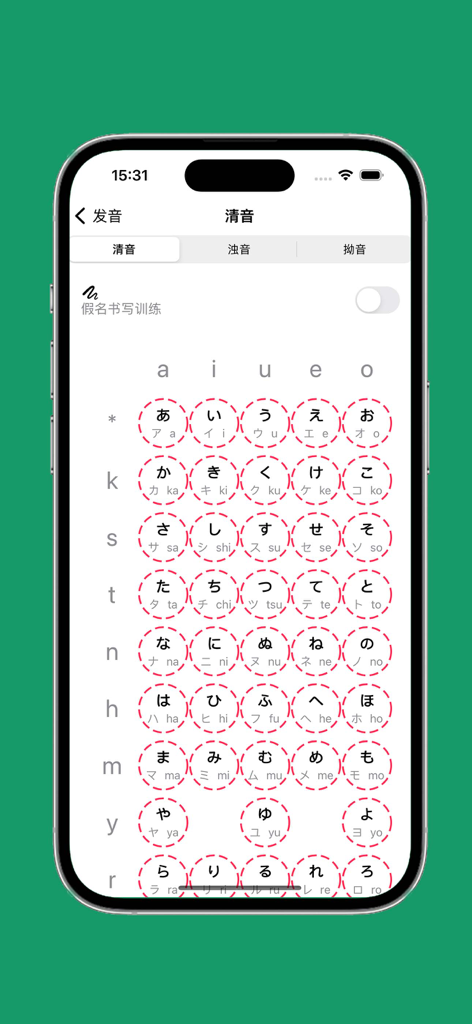 A mobile app interface displaying a Japanese Hiragana chart for learning pronunciation with a Chinese user interface