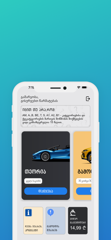 Shuknishani - Shuknishani運転免許理論学習アプリのメインインターフェース。カテゴリーと試験準備が表示されています。