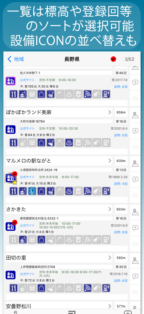 Une liste d'aires de repos pour road trip à Nagano sur l'application drivePmap v3, incluant des icônes de commodités et des détails sur l'altitude.