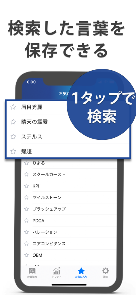 Weblio国語辞典 - 辞書や辞典を多数掲載 - Screenshot of the Weblio app showing a list of saved favorite words and business terms