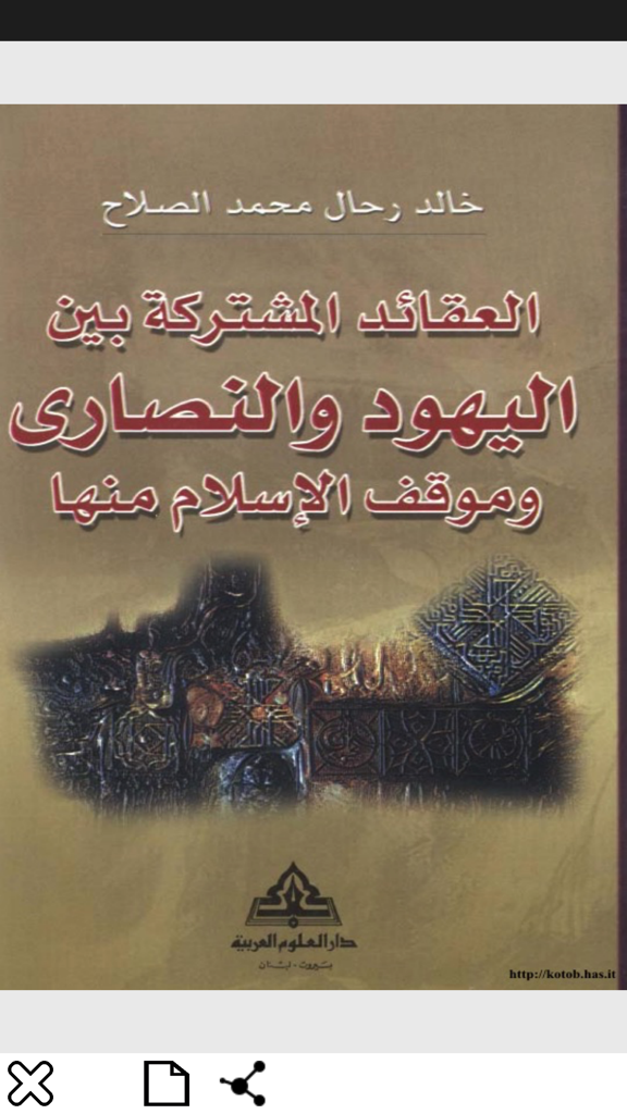 Cover of an Arabic book titled Common Beliefs Between Jews and Christians