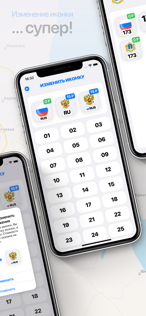 Регионы — Коды регионов России - App screen for changing the application icon based on Russian automotive region codes