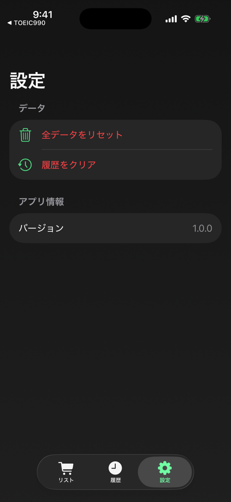 Smart Cart - Smart Cartアプリの設定メニュー。ダークモードでデータ管理とアプリのバージョン詳細が表示されています。