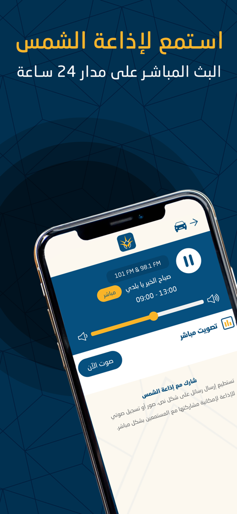 Ashams الشمس - Smartphone screen displaying the Ashams Radio live broadcast player in Arabic