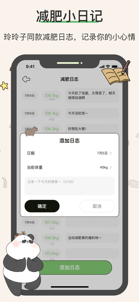 想瘦Life-减肥轻断食禁食体重管理饮食记录热量计算减肥软件 - A mobile app interface showing a weight loss diary with daily logs and an entry pop-up for recording weight and notes.