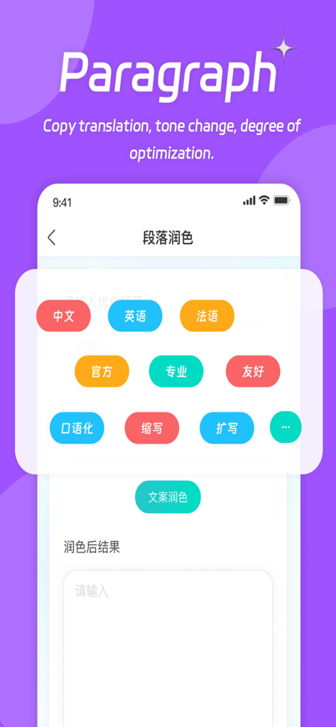Paper AI - Thesis & Academic - Screenshot of Paper AI app displaying options for paragraph translation, tone adjustment, and text optimization for academic papers.