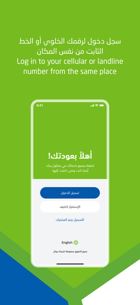 Jawwal - Jawwal mobile app login page with Arabic and English text showing options to sign in for cellular or landline accounts.