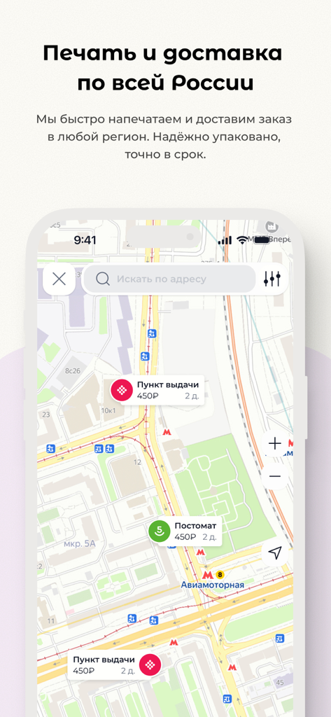 netPrint – печать фотографий - Captura de pantalla de la aplicación netPrint que muestra un mapa con puntos de recogida de entrega en Rusia