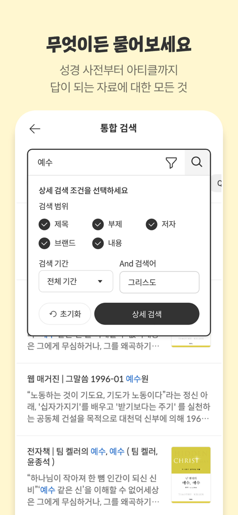 두플러스 - Integrated search interface in the DooPlus app for finding Christian books and theological resources in Korean.