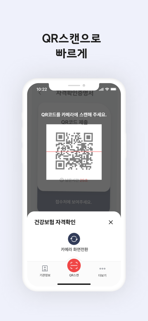 모바일 건강보험증 - Pantalla de smartphone que muestra un código QR para la verificación de identidad en la aplicación de tarjeta de seguro médico móvil de Corea del Sur.