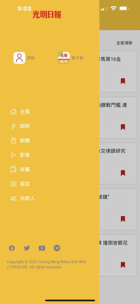 Guang Ming news app sidebar menu displaying categories like Home, News, and Video on a yellow background